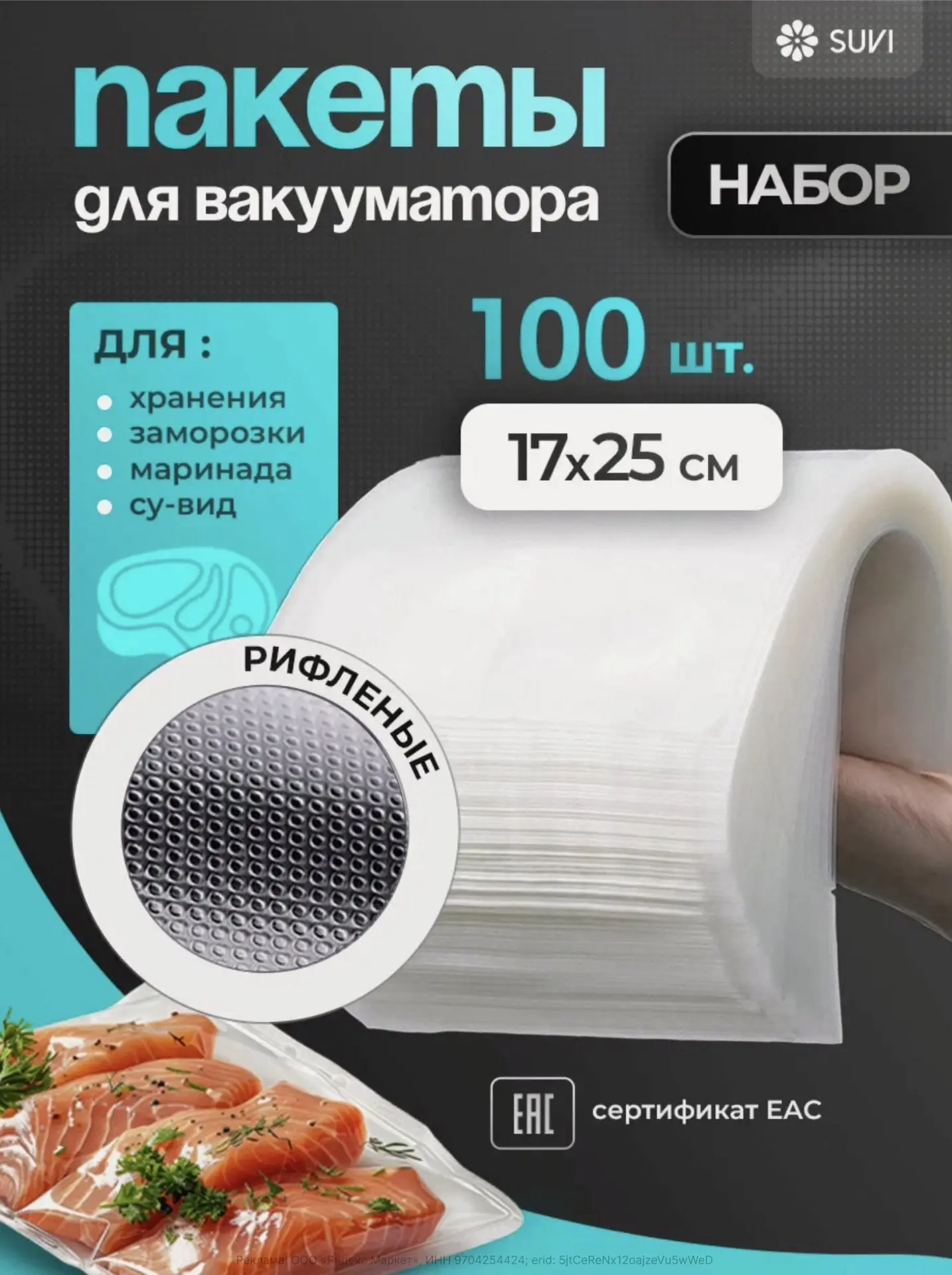 Пакеты 17х25 см 100 штук рифленые для вакууматора, пакеты вакуумные для вакуумного упак...