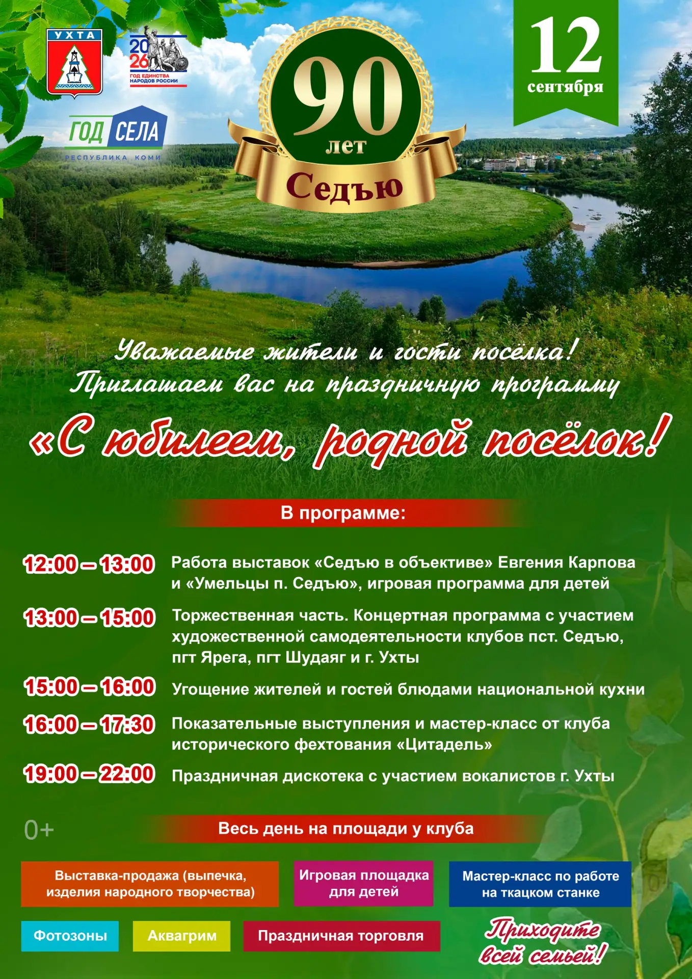 Ухтинцы и гости города!