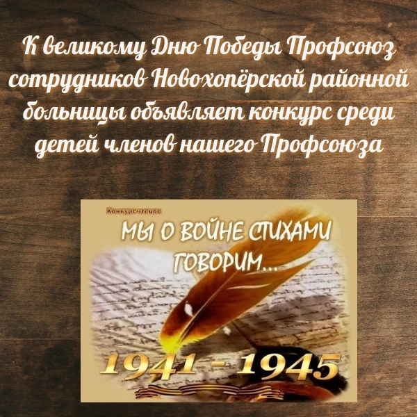 Мы о войне стихами говорим: объявлен конкурс чтецов для детей!