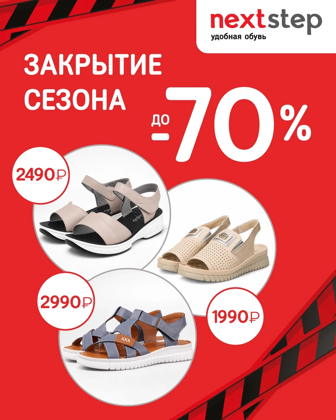 🔥 ГЛОБАЛЬНАЯ РАСПРОДАЖА ЛЕТНЕЙ КОЛЛЕКЦИИ!

Скидки на летнюю обувь уже достигают -70% 😍

Босоножки,