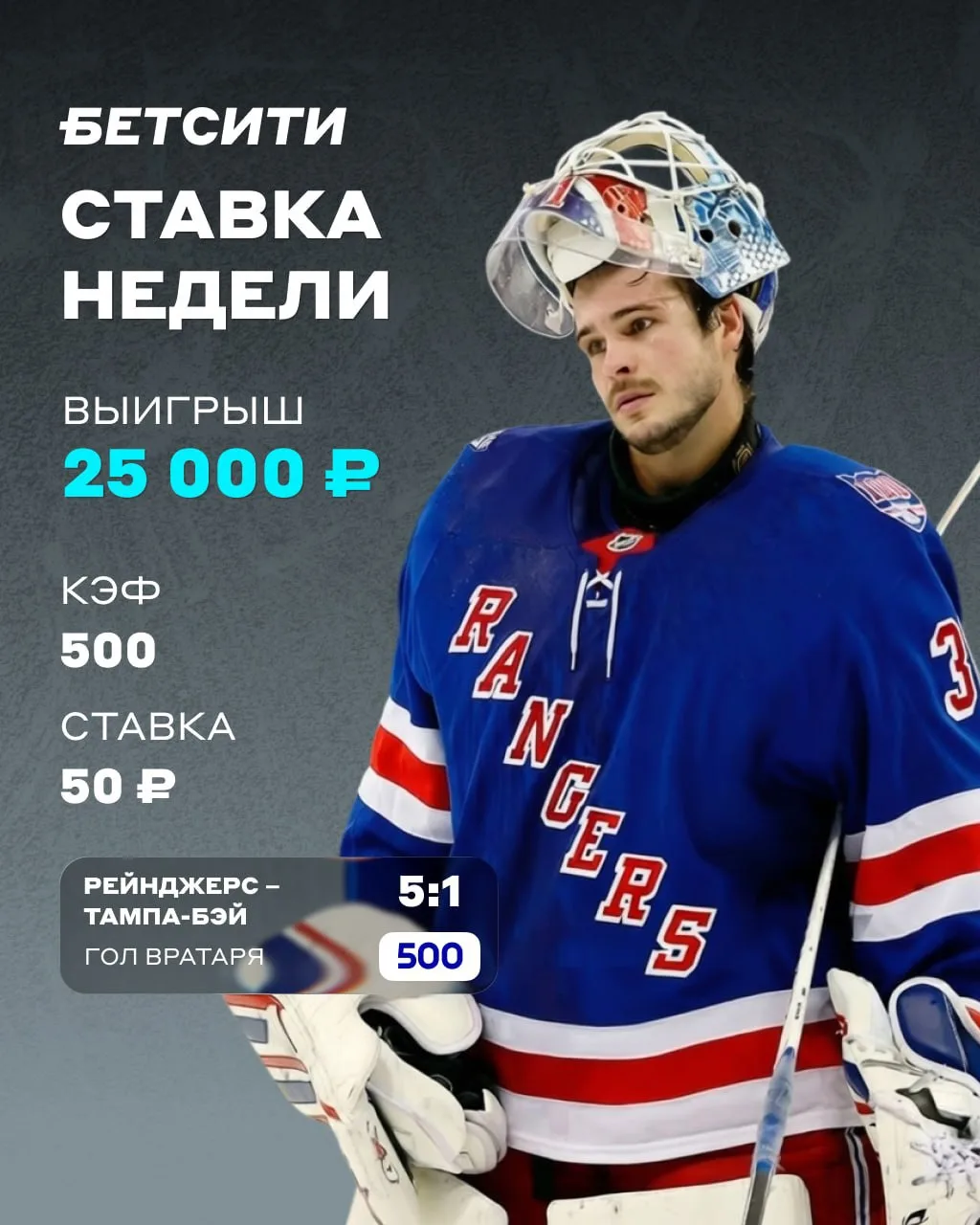 😱 ЭТО КЭФ 500 В НХЛ!