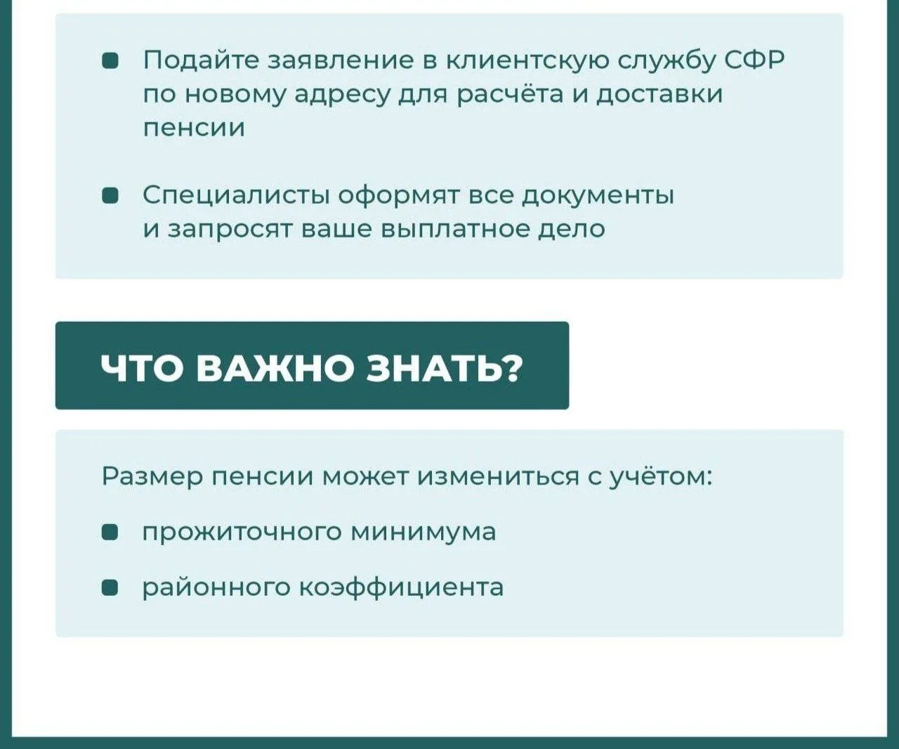 📌 Выплата пенсии при переезде