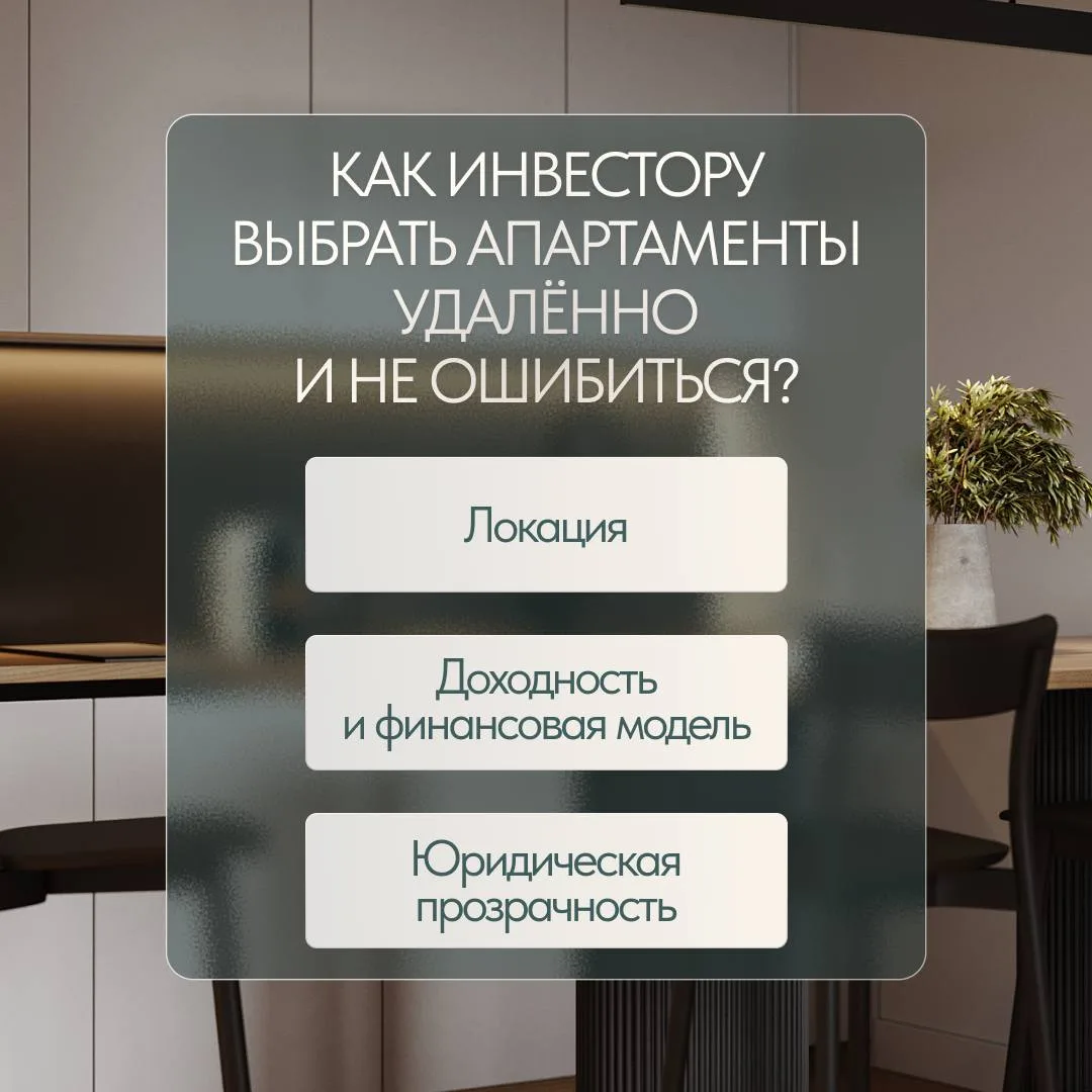 💻 Как инвестору выбрать апартаменты удалённо и не ошибиться?

Сегодня инвестировать в недвижимость 