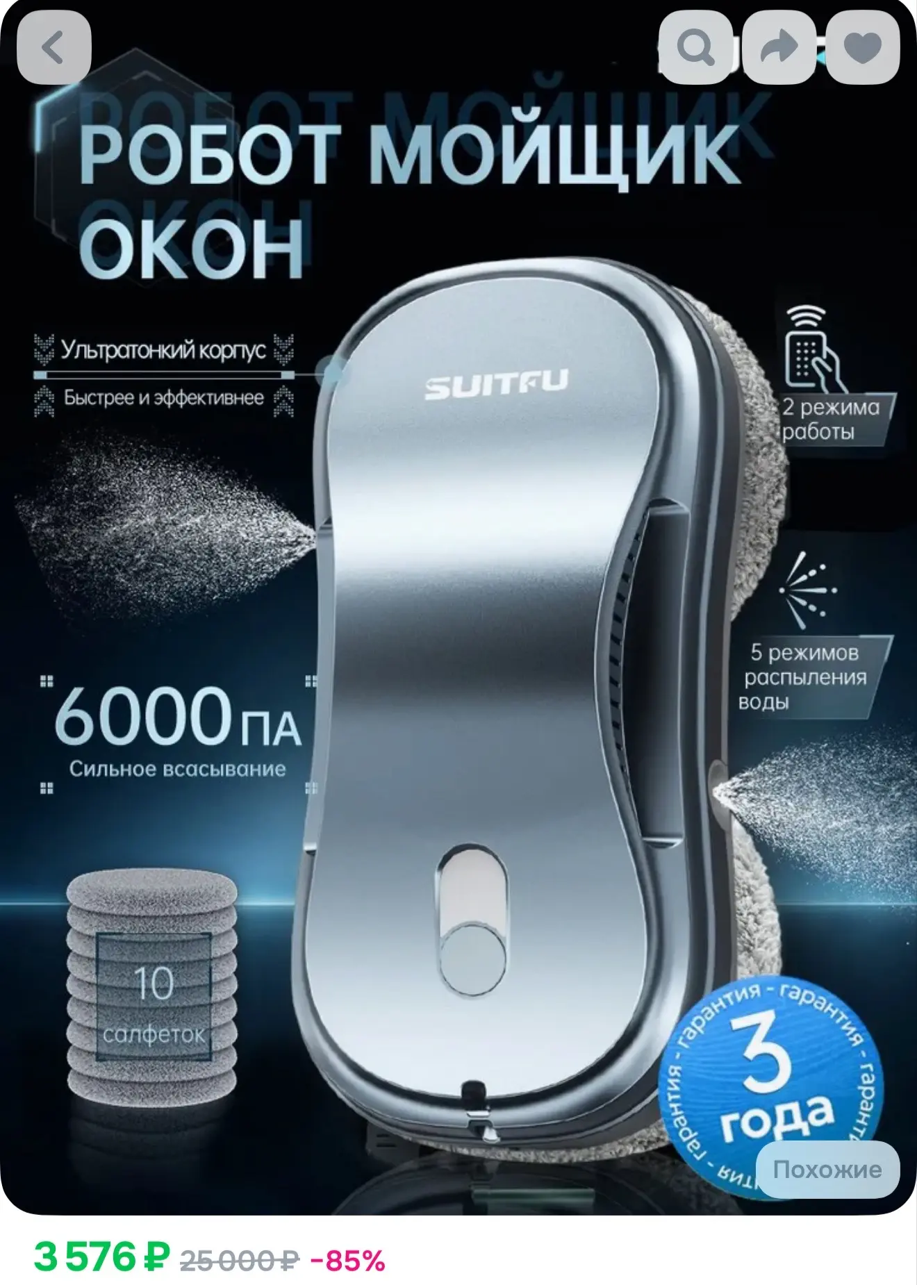 Робот мойщик окон с распылением SUITFU RN02,со сменными салфетками 10 шт, Серебристо-го...