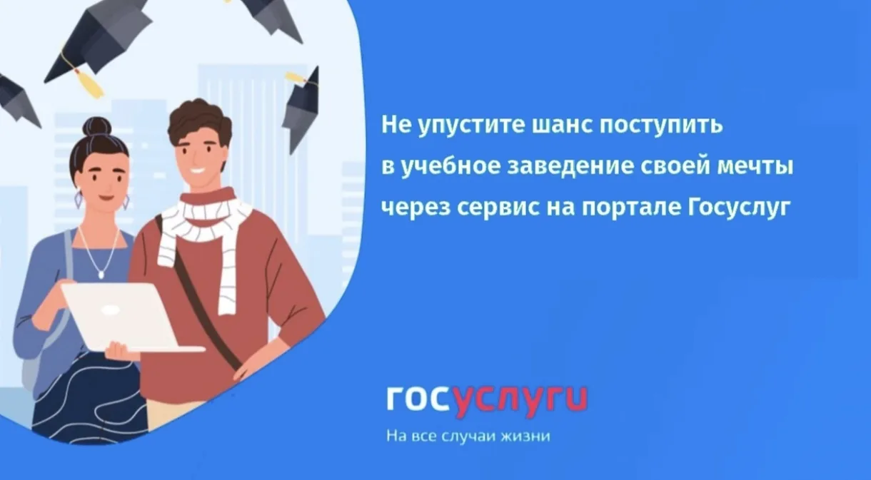 Поступить в вуз или колледж полностью онлайн легко - благодаря сервисам «Поступление в ...