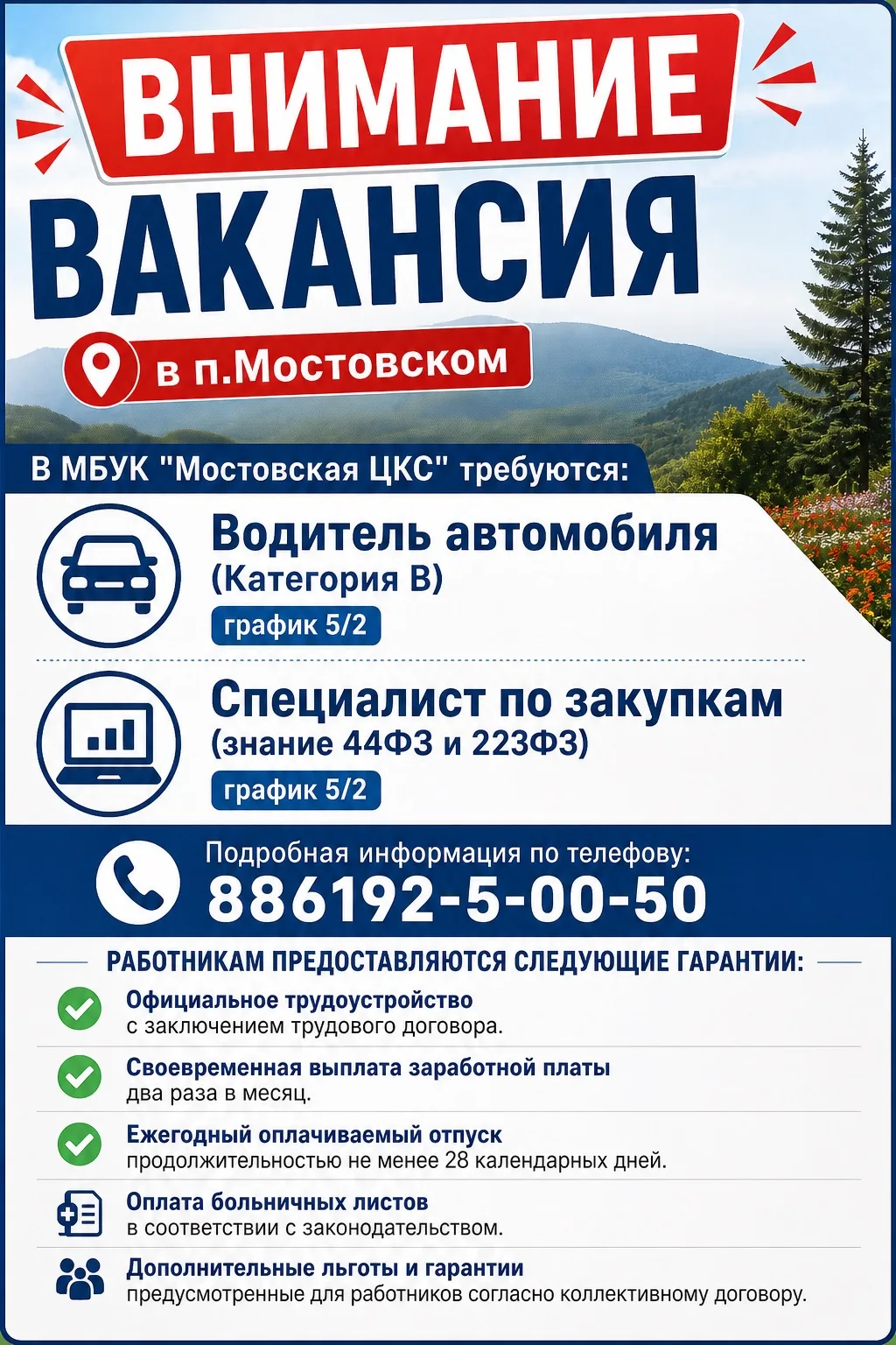❗️ВАКАНСИЯ в п.Мостовском