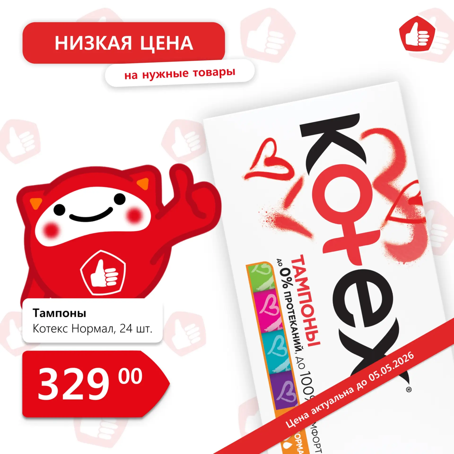 Нужные товары по выгодным ценам!  Ждем вас каждый день за нужными покупками по выгодным ценам в мага