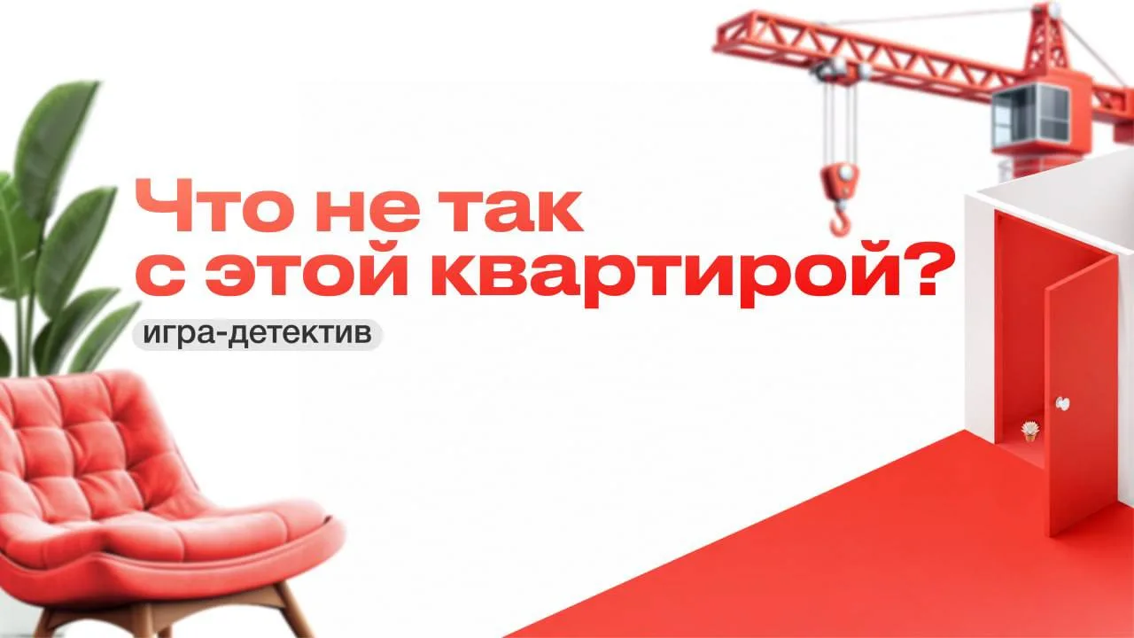 🔍 Что не так с этой квартирой? | Дело №1