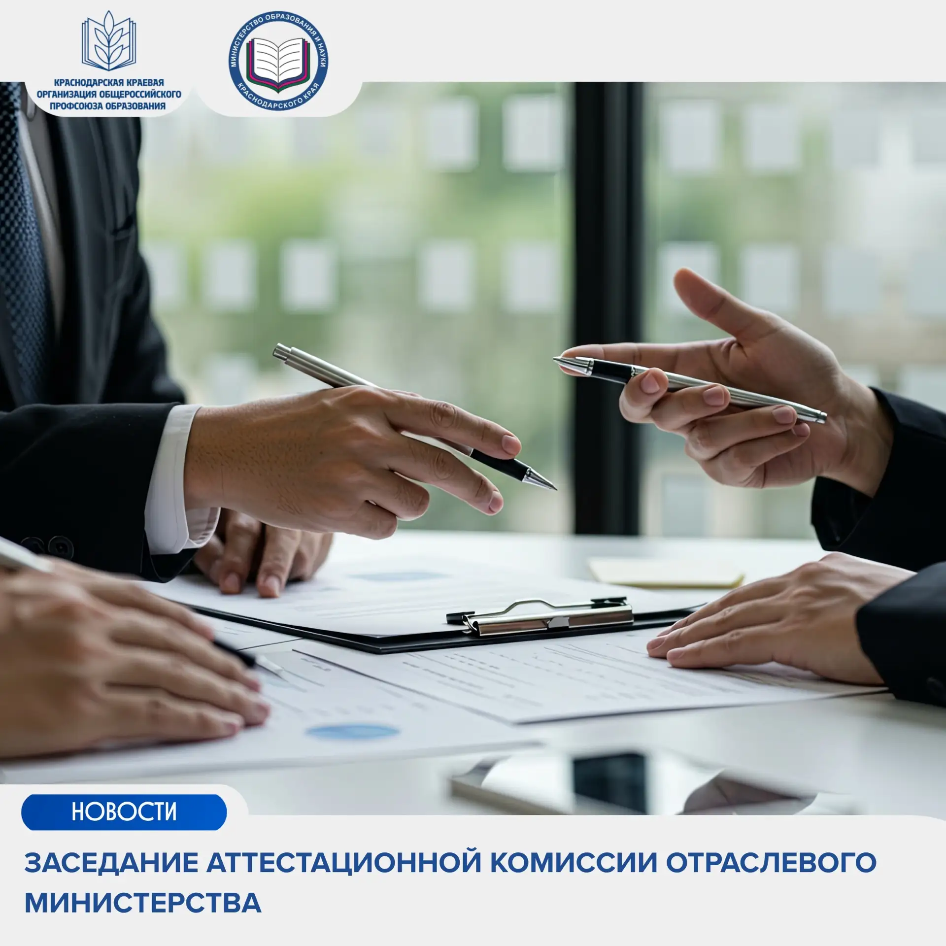 ✍🏻 Заседание аттестационной комиссии отраслевого министерства