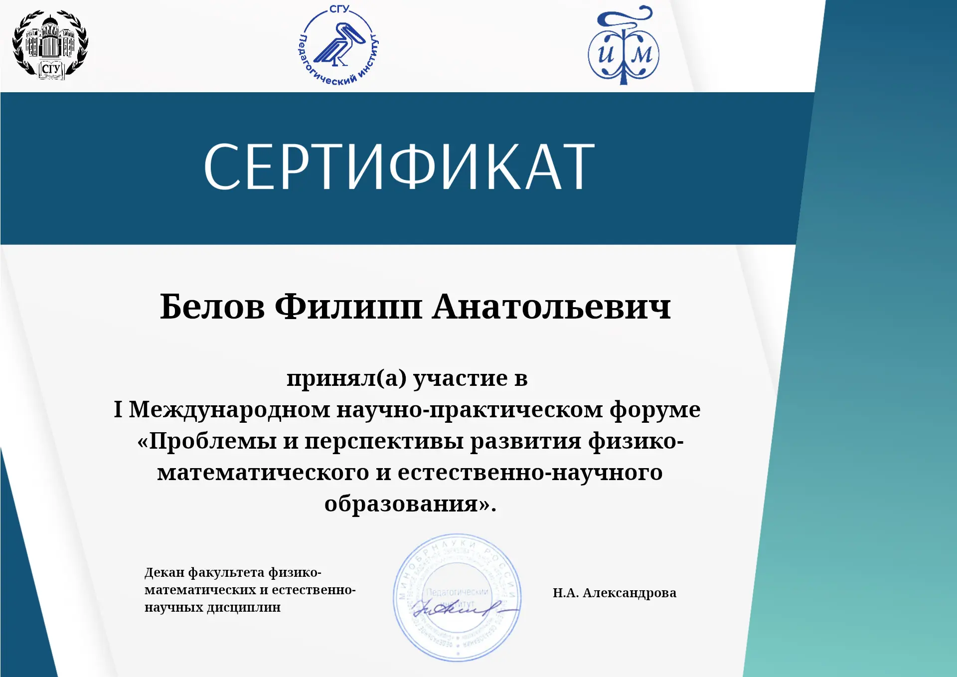 Наши педагоги приняли участие в работе I Международного научно-практического форума "Проблемы и перс