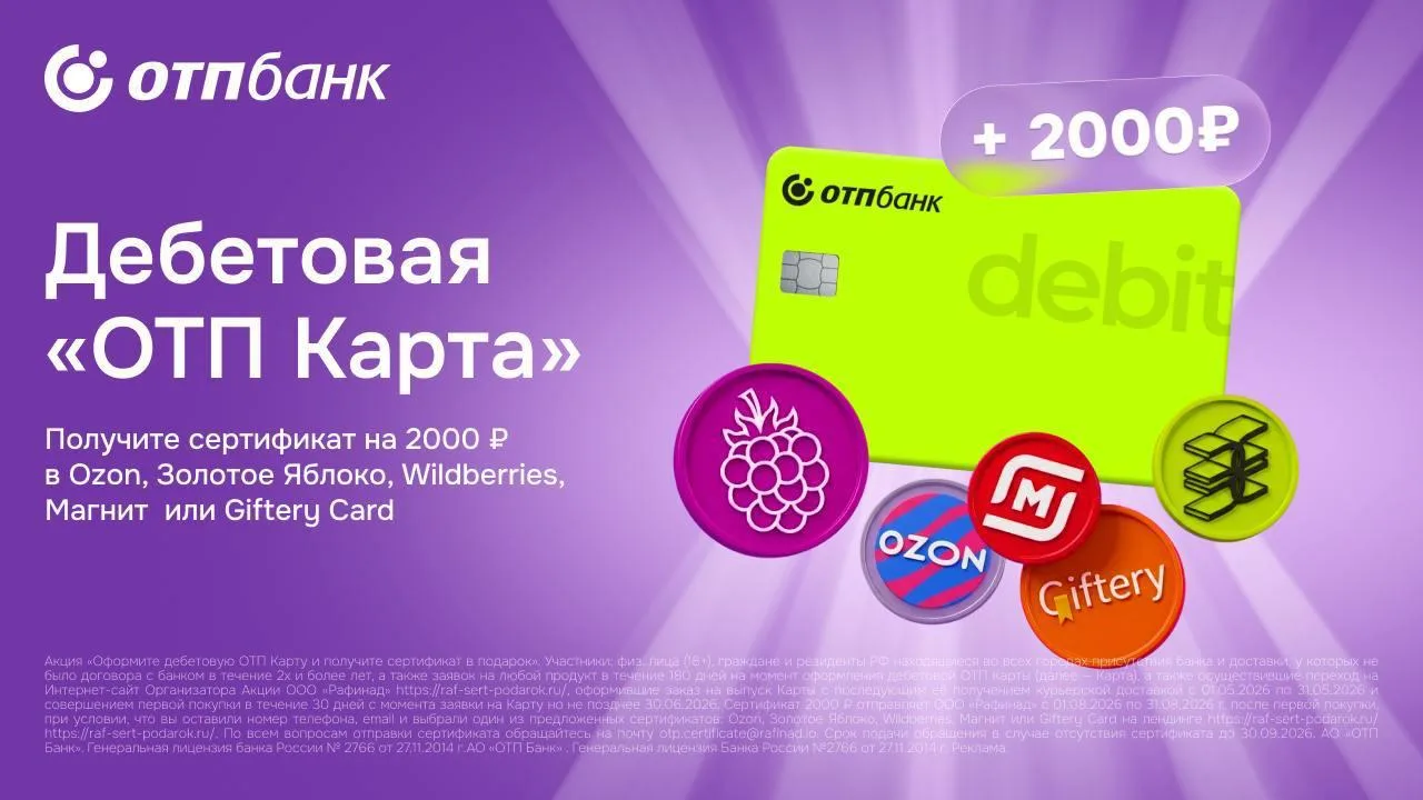 ⛔️Топовая акция на легчайшие 2000₽ ВСЕМ (почти) может закончится досрочно, т.ч. не медлим

🟢 ОТП Ба