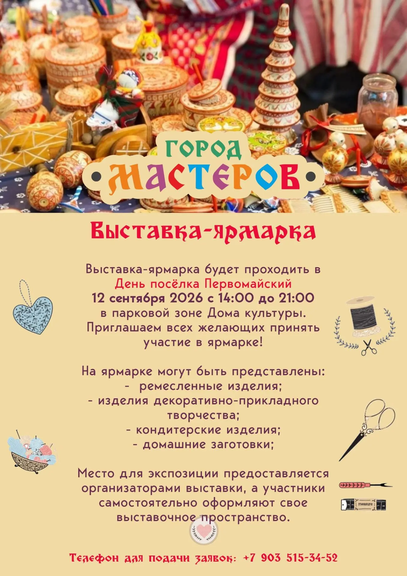 Ярмарка-выставка «Город мастеров» на Дне посёлка Первомайский! 🧵🍯🎨