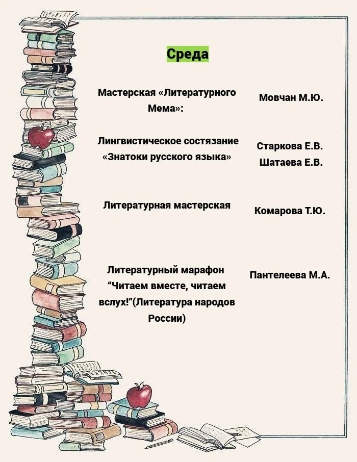 Дорогие друзья!  📚Сообщаем, что с 16 по 20 февраля в школе пройдет предметная неделя русского языка 