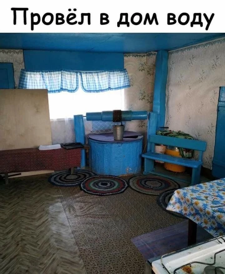 Провёл воду в дом🤣🤣🤣🤣
