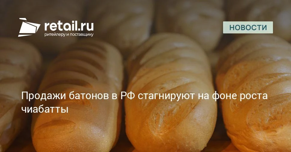 Традиционный хлеб теряет популярность в крупных городах.