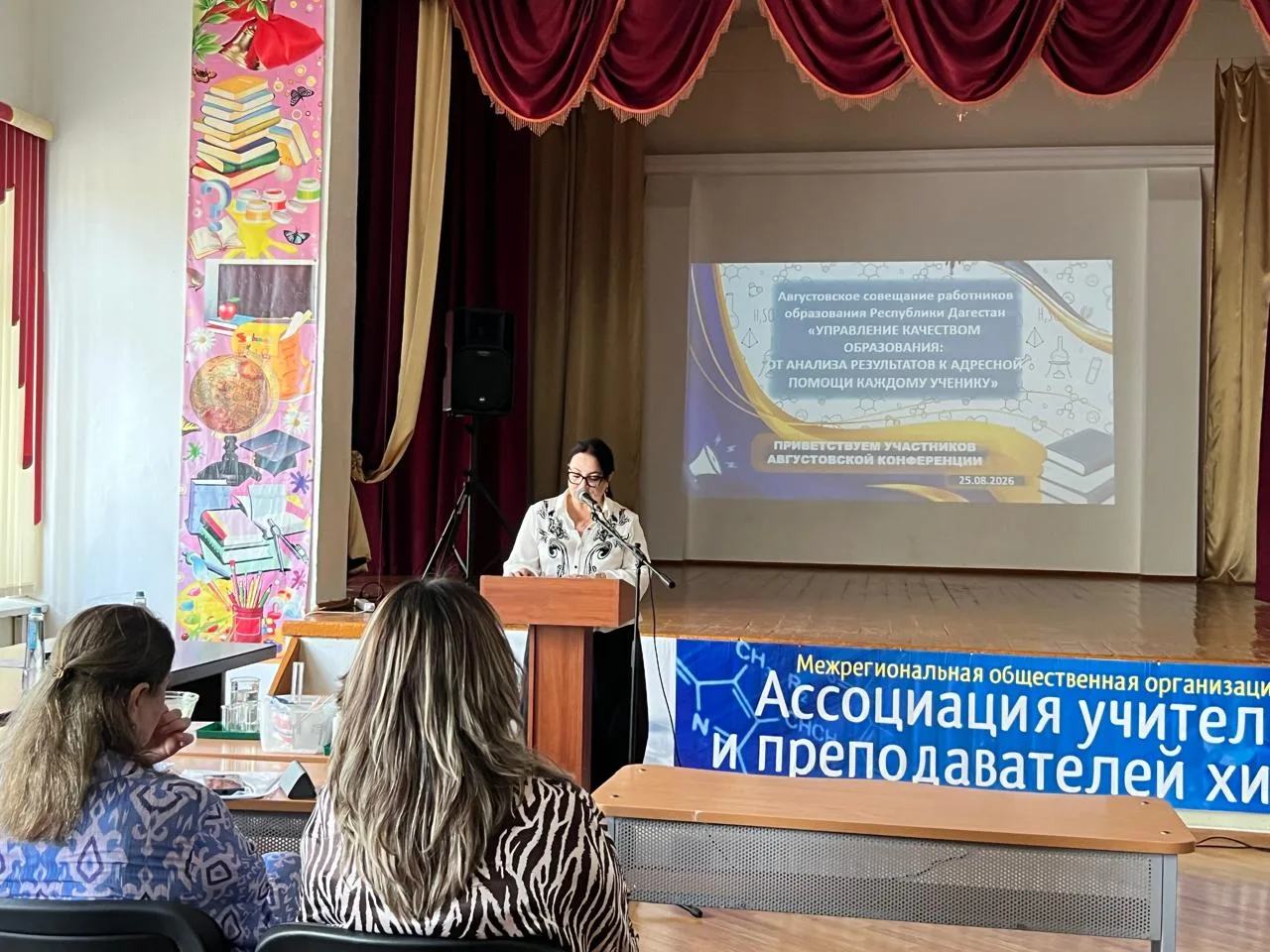 В фокусе внимания – качество образования: итоги работы секции «Химия» на Августовском с...