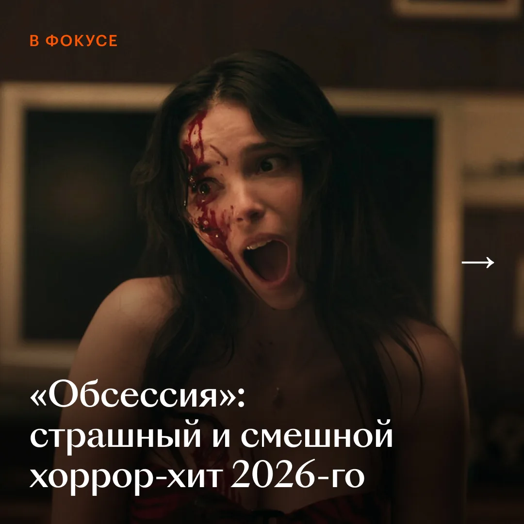 🩸 «Обсессия» подарила нам новую «королеву крика», а хоррору — талантливого автора и дебют, уже ставш