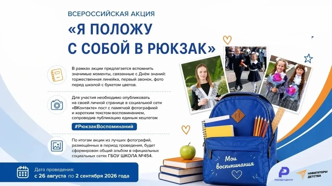 💼 «Я ПОЛОЖУ С СОБОЙ В РЮКЗАК…»💼