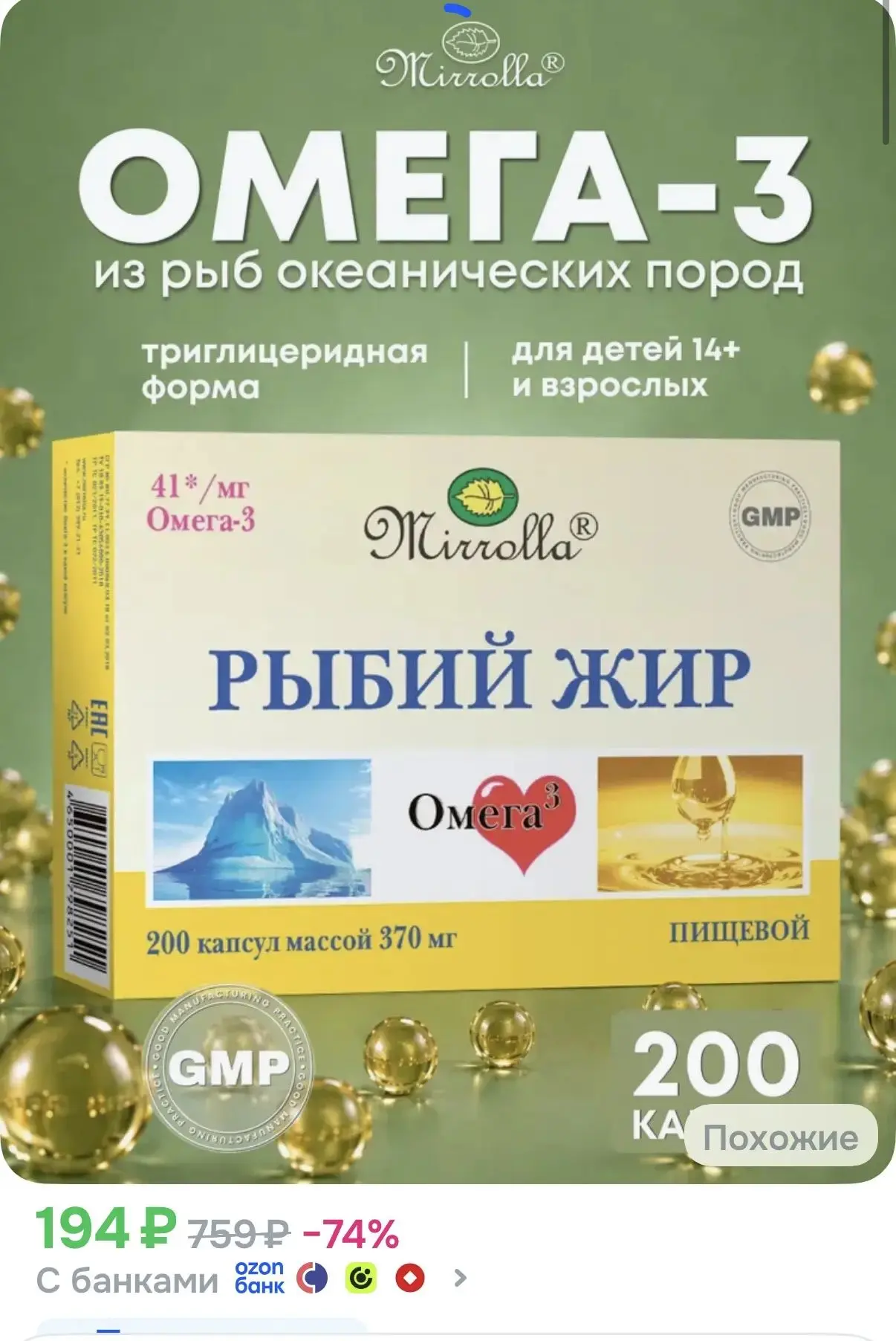 200 капсул!
