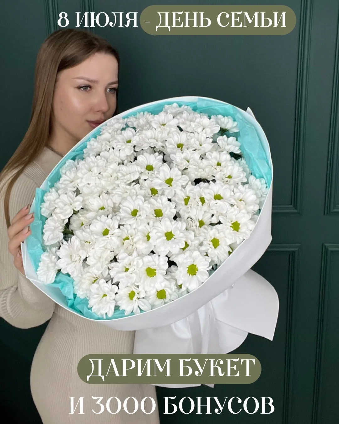8 июля - День Семьи