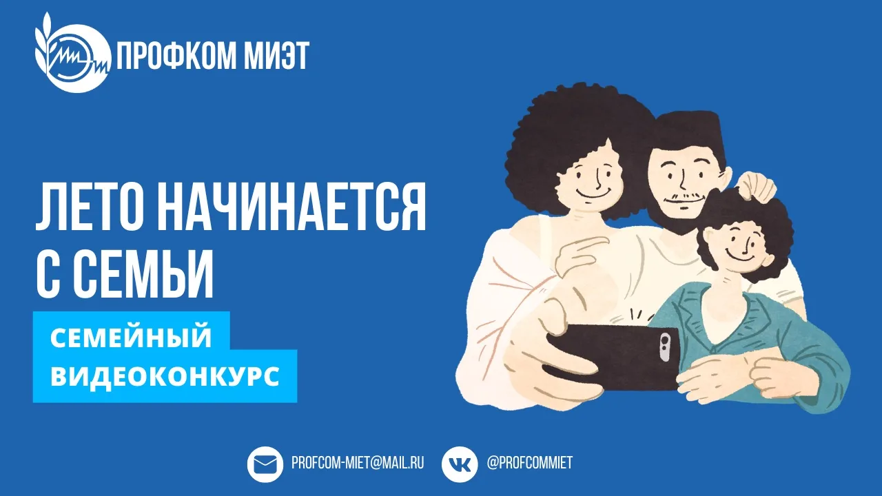 🧑‍🧑‍🧒‍🧒Лето начинается с семьи!