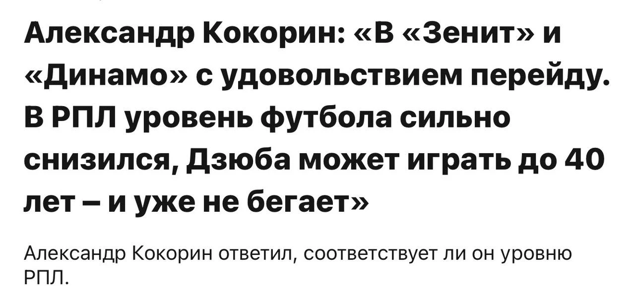 Кокорина в Динамо