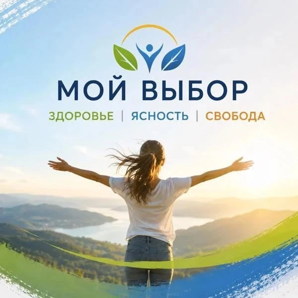 📢Голосование за лучший видеоролик в конкурсе «Мой выбор — здоровье, ясность и свобода»!
