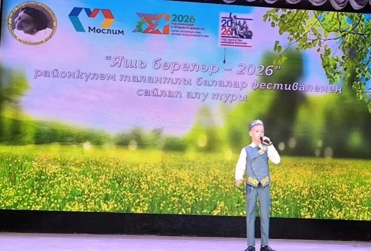 "Яшь бөреләр -2026" районкүләм талантлы балалар фестиваленең сайлап алу турында 2 нче с...