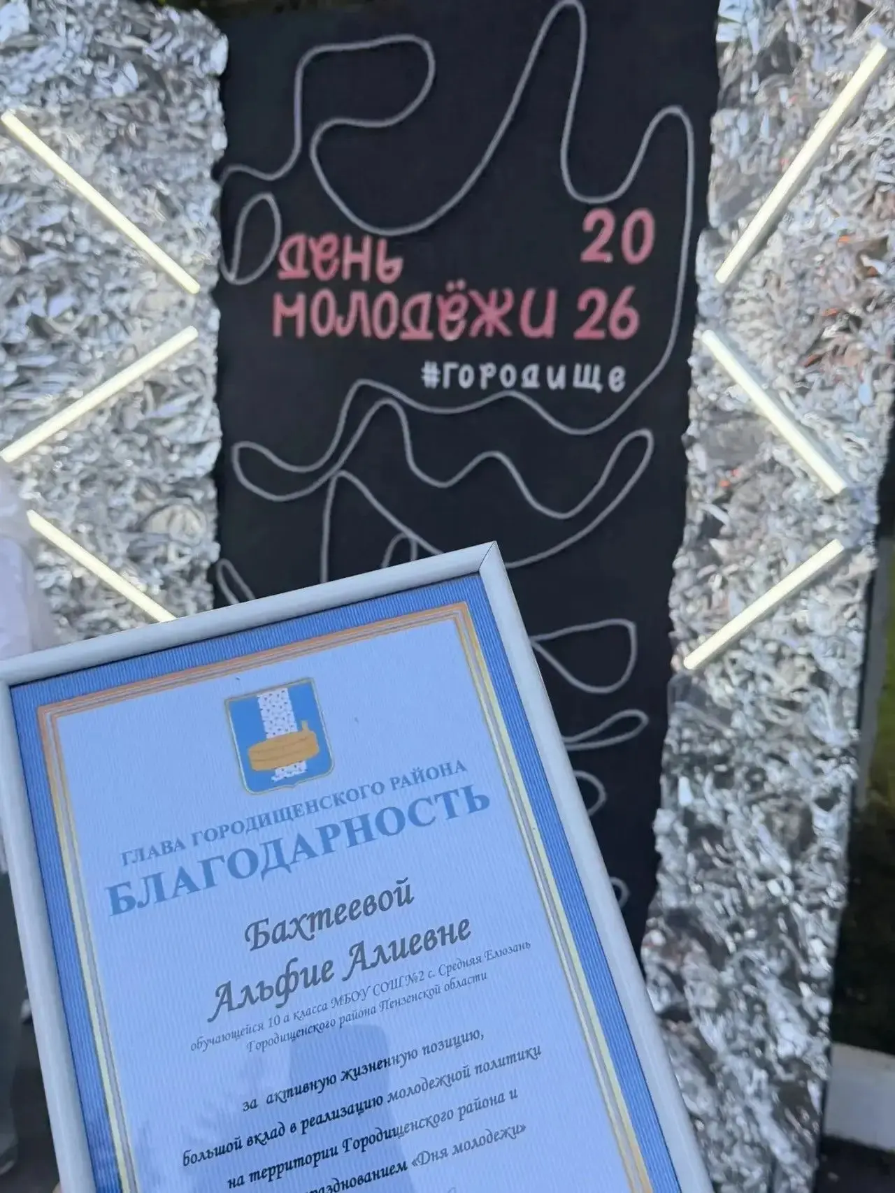 18 июля в г.Городище состоялось торжественное мероприятие, посвященное Дню молодежи.