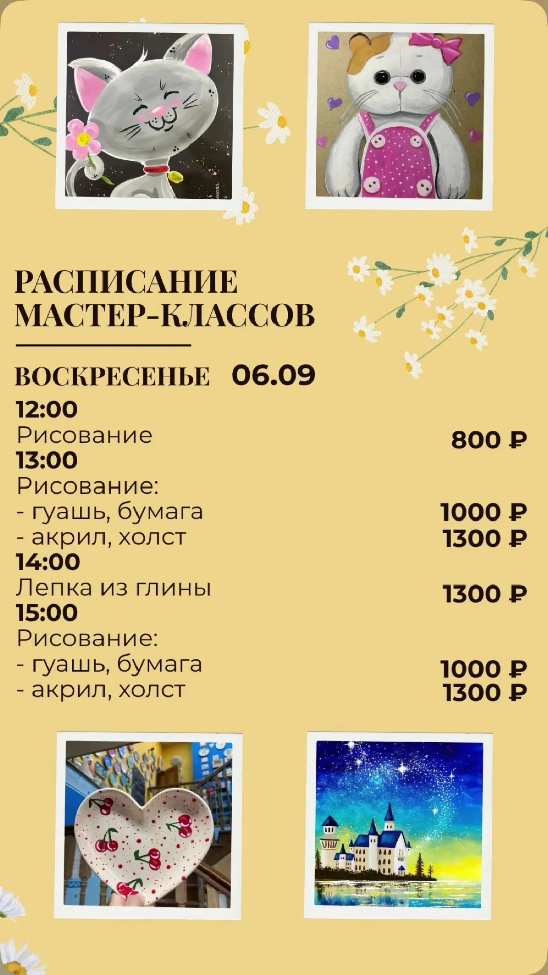 Расписание мастер-классов на сегодня 🫶🏻