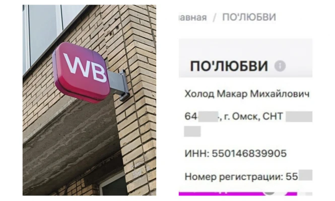 Wildberries скроет отображение адресов продавцов после жалоб

Объединённая компания Wildberries и Ru