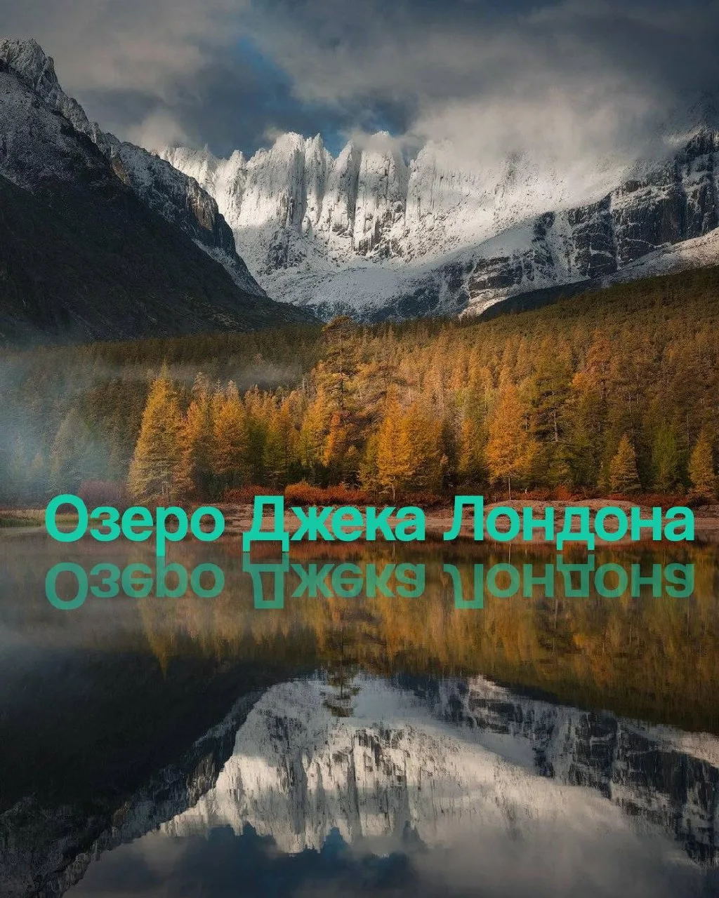 Есть точки, на карте нашей страны, которые кажутся декорациями к высокобюджетным фильма...