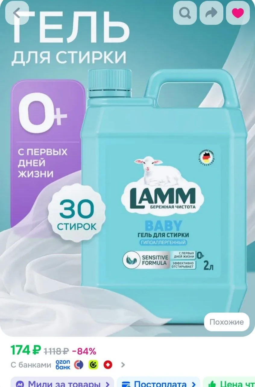 Гель для стирки детский LAMM "Baby" гипоаллергенный бесфосфатный концентрат 2 л