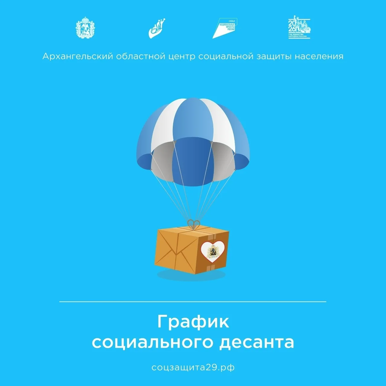 На этой неделе состоится 2 выезда команды социального десанта по территории Архангельской области:

