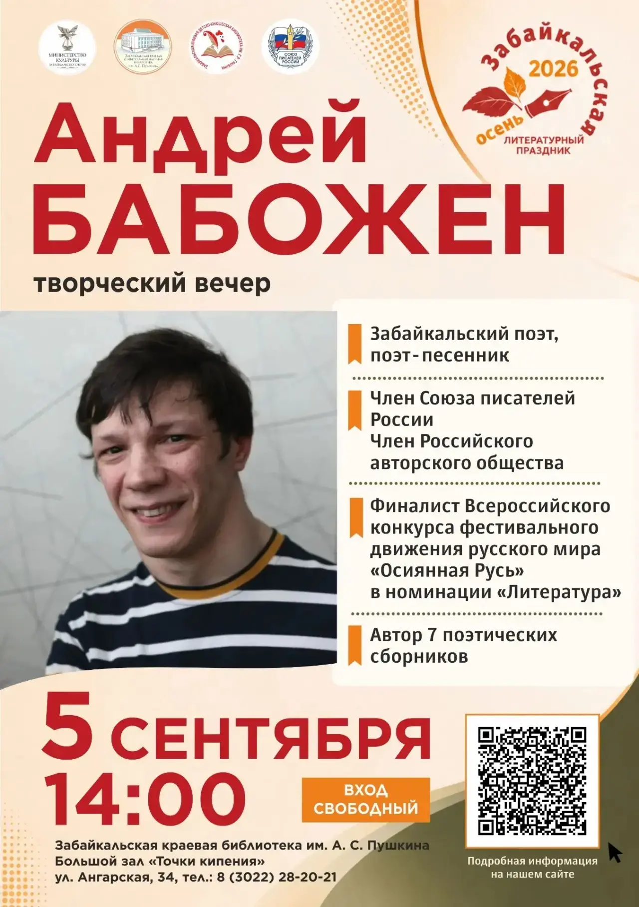 Андрей Бабожен возвращается в родной город!