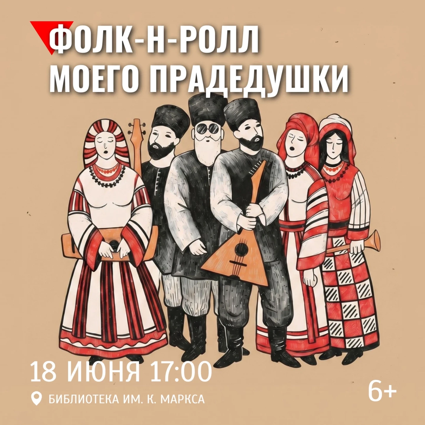 ⭐️ Два праздника — один яркий вечер! 
 
🎺 18 июня библиотека им. К. Маркса отметит сразу два праздн