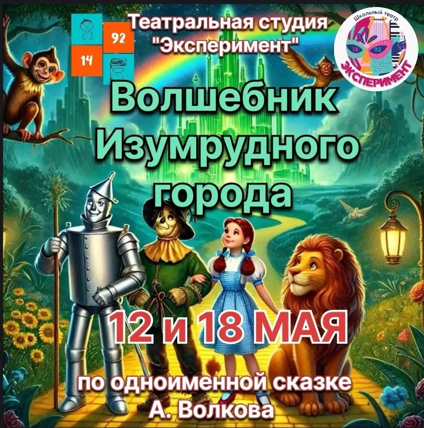 Снова премьера!  📣 Уважаемые родители!  🎭Театральная студия «Эксперимент» с гордостью представляет п