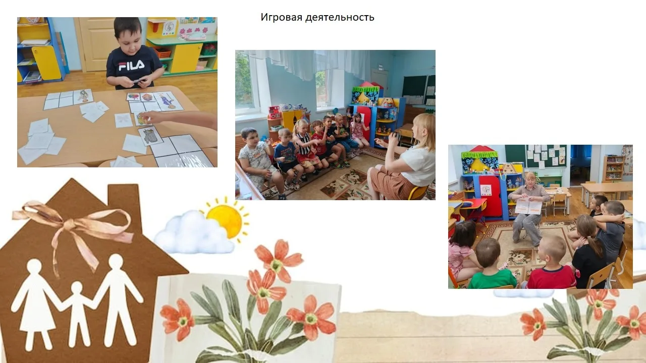 Пусть дети и взрослые помнят всегда – 
Семья – это главное! Через года… 
Сумеем мы счастье своё прон