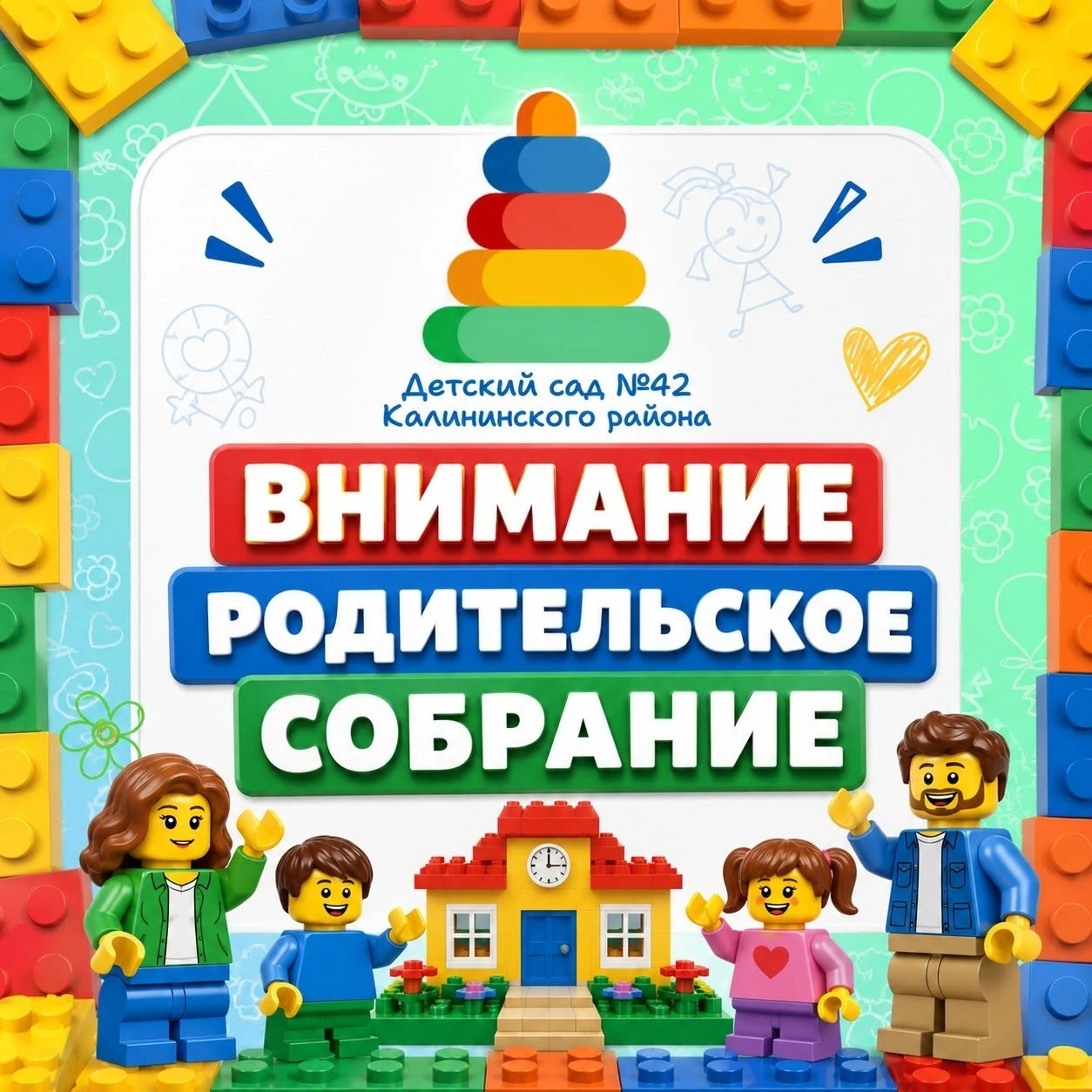 👪 Уважаемые родители!
