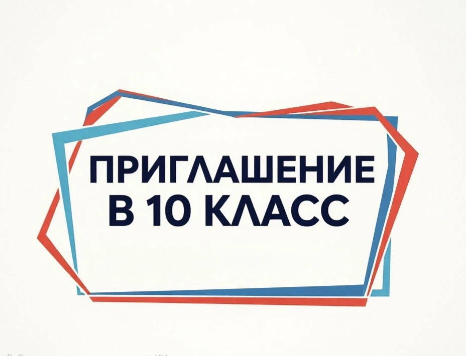 👋Дорогие девятиклассники!

Поздравляем вас с успешным окончанием 9 класса!

✨Впереди — новый этап, 