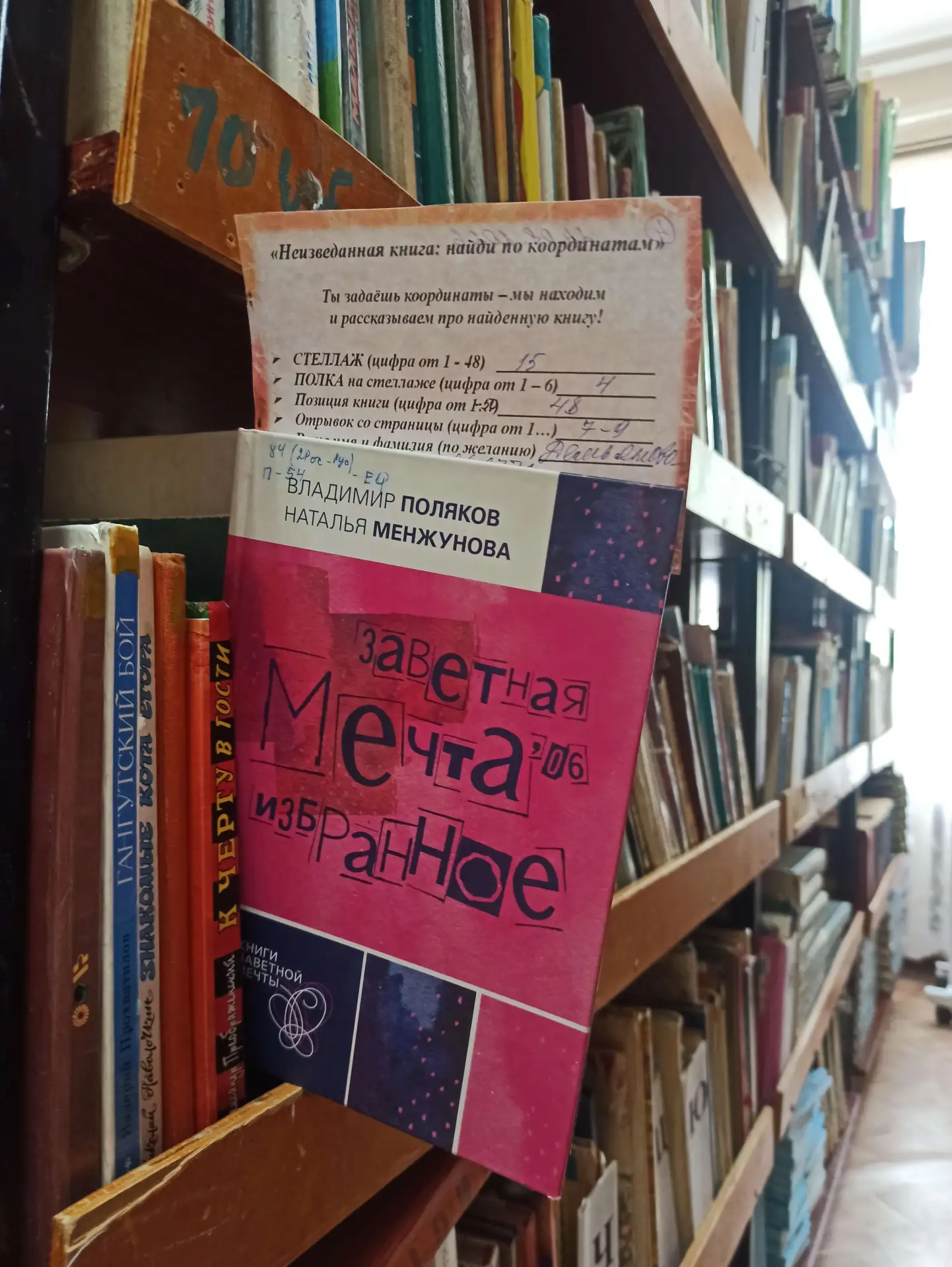 «Неизведанная книга: найди по координатам» — выпуск № 4