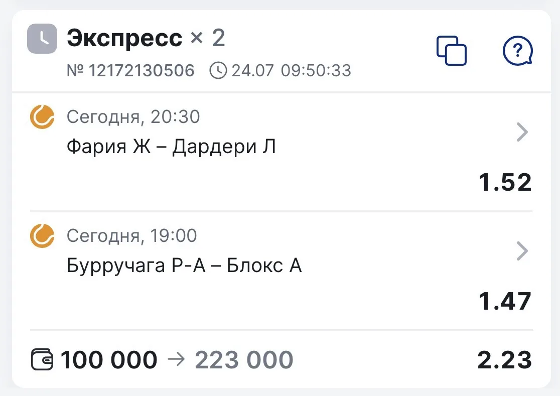 БЕСПЛАТНЫЙ ДВОЙНИК НА ТЕННИС С КФ 2.23🔥