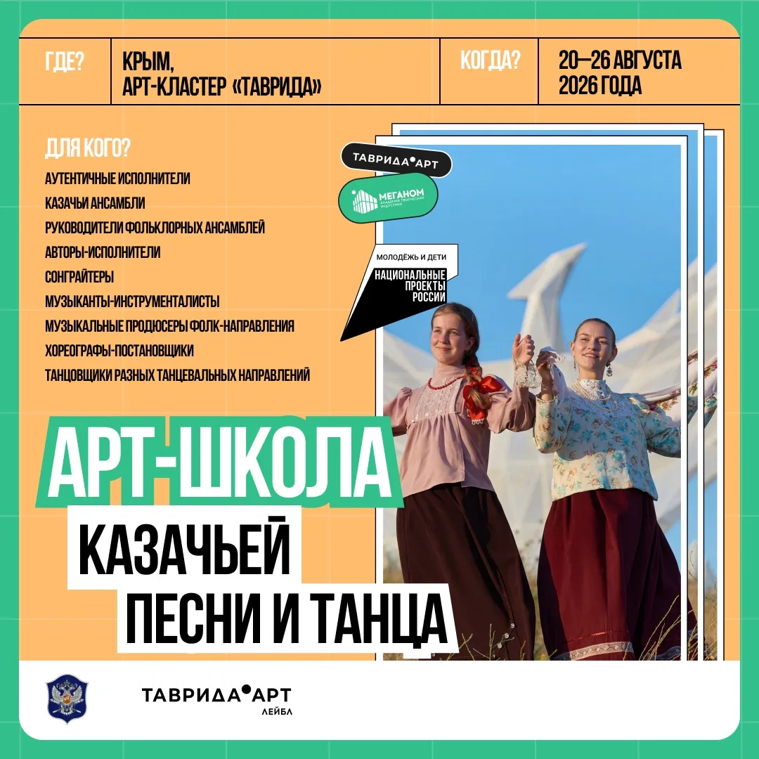 Казачьи традиции встречаются с современным искусством! ⚡️

Арт-кластер «Таврида» при поддержке Минку