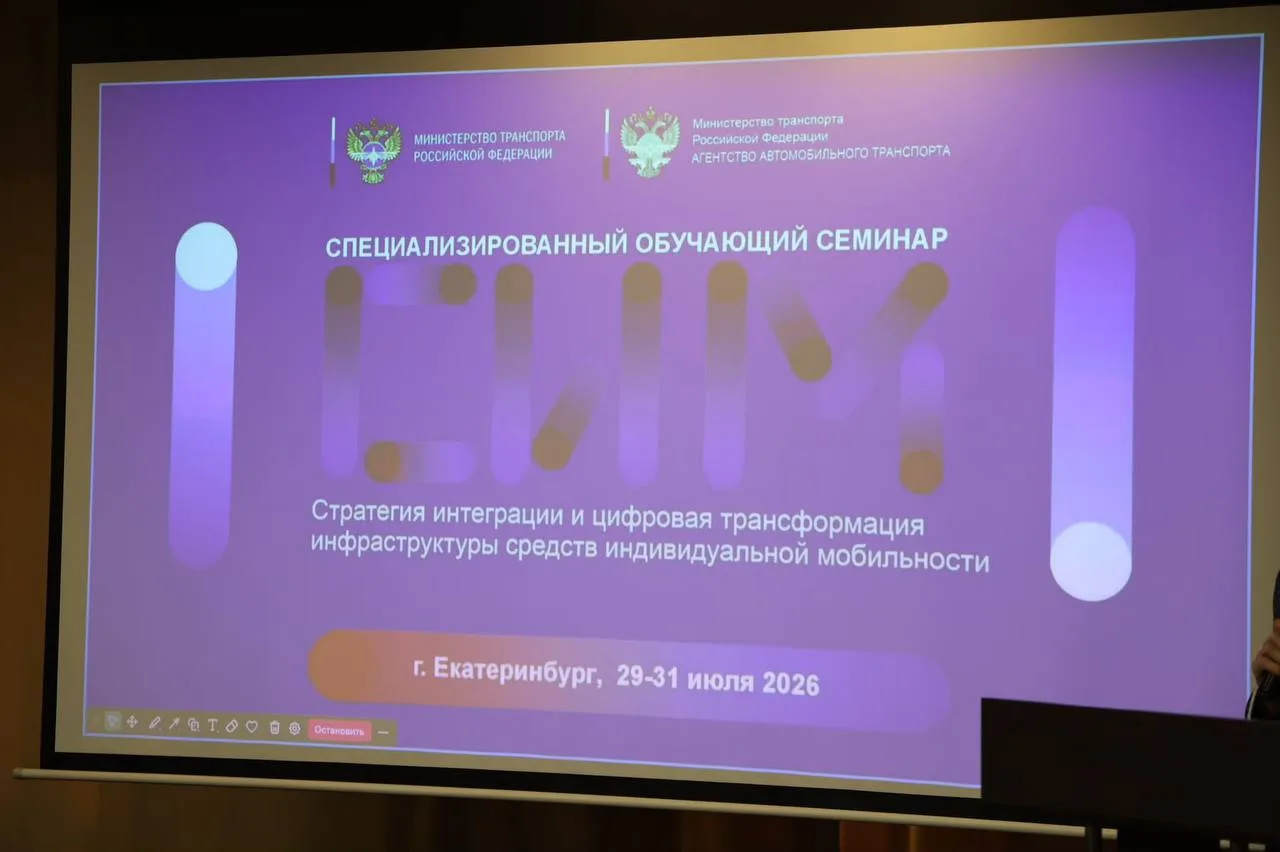 🔔 В Екатеринбурге обсудили СИМ 
 
✅ Центр организации дорожного движения республики принял участие 