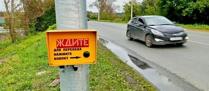 🚦 В Заречной Слободке появился регулируемый пешеходный переход