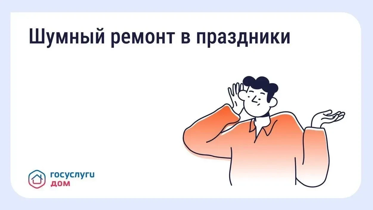 Можно ли делать шумный ремонт в майские праздники?