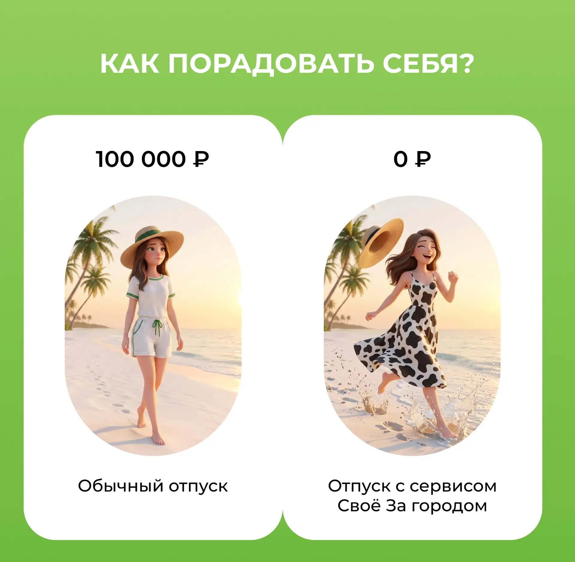 🔥 Лето всё ближе: путешествуйте с выгодой