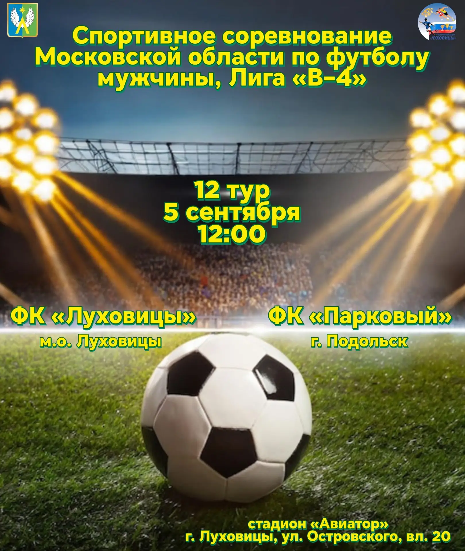 💥⚽ Все на футбол! ⚽💥