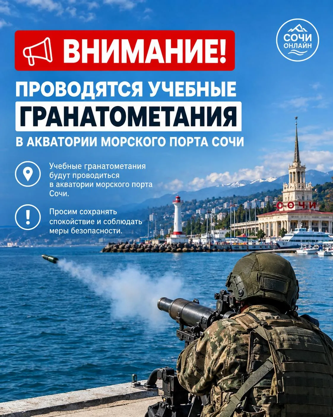 🚨 Сегодня в течении всего дня (до 23:00) в акватории Морского порта Сочи проходят учеб...