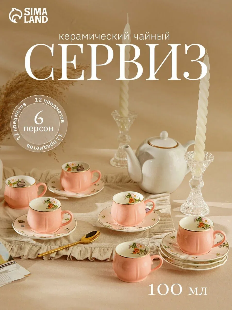 Прекрасный керамический чайный сервиз 🌸✨
